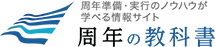 周年の教科書